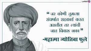 Swatantryaveer savarkar speech, swatantryaveer savarkar status, swatantryaveer savarkar movie वीर सावरकर 2020: Jyotiba Phule Jayanti 2021 Date Significance Marathi Quotes Send Wishes Greetings Hd Images To Observe Mahatma Jyotirao Govindrao Phule Jayanti Know More About The Founder Of Satyashodhak Samaj Socially Keeda