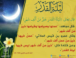 ليلة القدر ليلةٌ عظيمة، فيها نزل القرآن الكريم، وفيها الأجر يُضاعف، وفيها الخير الكثير، ويشرع للعباد فيها القيام بالكثير من الأعمال الصالحة، منها: Ø¨Ø·Ø§Ù‚Ø© Ù„ÙŠÙ„Ø© Ø§Ù„Ù‚Ø¯Ø± Ø®ÙŠØ± Ù…Ù† Ø£Ù„Ù Ø´Ù‡Ø±