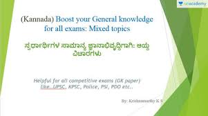 You can use next quiz button to check new set of questions in the quiz. Karnataka Psc Kannada Boost Your General Knowledge For All Exams Important Random Topics By Unacademy