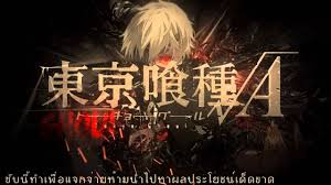 The single track with additional songs from tk was released on july 23, 2014. Tokyo Ghoul Raw Intro Song Lyrics