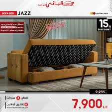 كنبة امام الشاشة