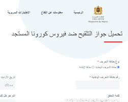 أعلنت المغرب صدور &laquo;جواز تلقيحي&raquo; Ø¬ÙˆØ§Ø² Ø³ÙØ± ÙƒÙˆØ±ÙˆÙ†Ø§ ÙŠØµØ¯Ø± ÙÙŠ Ø£ÙˆÙ„ Ø¯ÙˆÙ„ Ø¹Ø±Ø¨ÙŠØ© ØªØ¹Ø±Ù Ø¹Ù„ÙŠÙ‡Ø§ Ø§Ù„Ø¨ÙˆØ§Ø¨Ø©