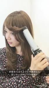 簡単そうで難しいコテを使った前髪の流し方 コツは流したい方とは逆に髪を引っ張りながら巻き 抜くときは流すほうに抜く 前髪 巻き方 ヘアスタイリング ヘア アイディア