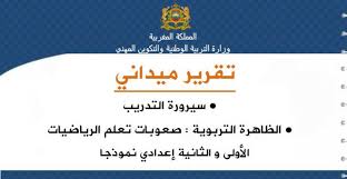 هام لأطر الأكاديميات نموذج للتقرير الميداني أو المشروع الشخصي سيرورة التدريب الظاهرة التربوية في مادة الرياضيات