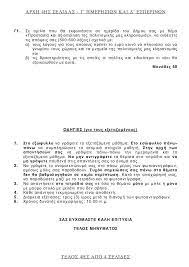 Επαναληπτικές πανελλήνιες 2012 συναίσθημα τιμής. Panellhnies 2015 Ayta Einai Ta 8emata Poy Epesan Sth Neoellhnikh Glwssa Ek8esh Ellada Iefimerida Gr