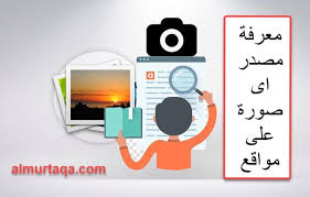 5 طرق معرفة مصدر الصورة الأصلي من الأنترنت Tech Company Logos Company Logo Logos