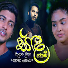 Les infos, chiffres, immobilier, hotels & le mag. Sanda Kemi Deweni Inima Sandeep Jayalath Mp3 Download New Sinhala Song