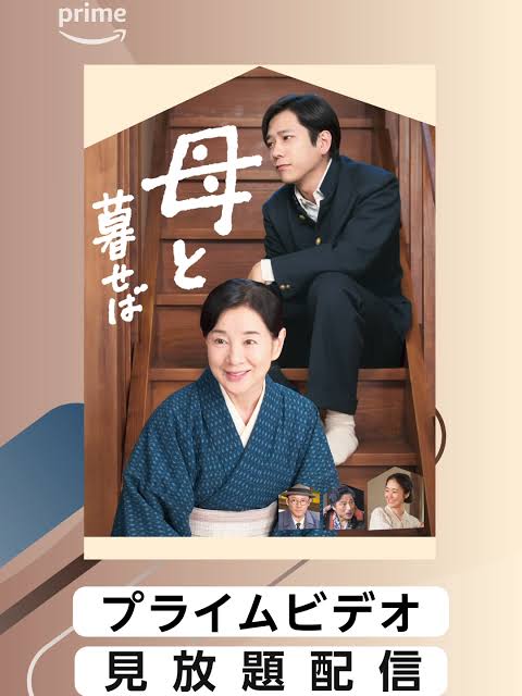 「母と暮せば」公開記念スペシャル 吉永小百合・二宮和也〜優しい涙の物語〜