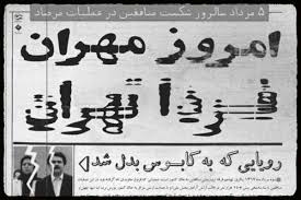 روز کرمانشاه