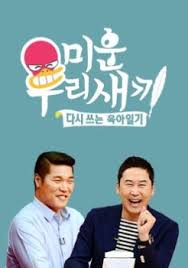 So far, she's lived the life of one being bullied, and hates herself for being unable to stand up for herself. Mom S Diary My Ugly Duckling Episode 244 Subtitle Indonesia Oppadrama