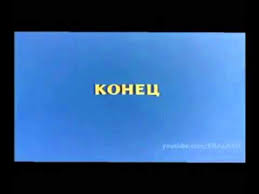 Конец ералаш, часы и начало новостей (xd 04.10.2019). Eralash Koncovka Youtube