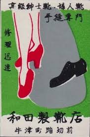 japanese matchbox label マッチ箱 デザイン レトロ