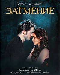 Skachat Knigu Zatmenie Besplatno