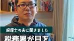 TikTokSRP - 税理士が解説する税務調査の重要数字