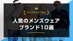 ゴルフ始めたこともあり、 興味津々で見てました!どんなクラブ使ってるかとか、 ヘッドカバーとかウェアとか、 色々目が行く🤗 で、ゴルフ超初心者の私、 オリンピックに出てらっしゃる選手の プレーを見て、、、 ただただ凄い!!😳←当たり前 笑 ãƒ¡ãƒ³ã‚º ã‚ªã‚·ãƒ£ãƒ¬ãª30ä»£ã«äººæ°—ã®ã‚´ãƒ«ãƒ•ã‚¦ã‚§ã‚¢ãƒ–ãƒ©ãƒ³ãƒ‰ ã‚´ãƒ«ãƒ•ãƒ¬ãƒ³ã‚º