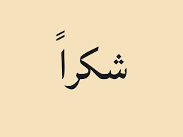 It Is Pronounced Shukran And It Means Thank You In Arabic A Tiny Tattoo To Show Gratitude For Life ش Tiny Tattoos Mountain Tattoo Simple One Line Tattoo