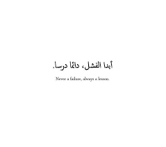 You can get more than one meaning for one word in arabic. Pin By Ria Prosper On Tattoos Arabic Tattoo Tatoo Quotes Arabic Tattoo Quotes