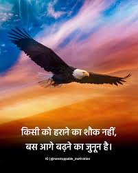 Motivational quotes in hindi for students. Eagle Attitude Status In Hindi Eagle Attitude Motivation Motivational Quotes In Hindi In 2021 Motivational Quotes In Hindi Success Pictures Motivation