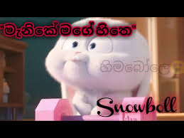 Manike mage hithe singer : Manike Mage Hithe New Song Snowboll Status New Sinhala Song à·„ à¶¸à¶¶ à¶½ Youtube