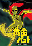 黄金バット