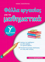 Μαθηματικά γ' δημοτικού βιβλίο οργανισμού. Ma8hmatika G Dhmotikoy Epbooks