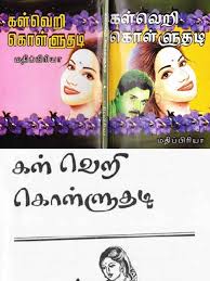 Kalveri Kolluthadi Mathipriya Free Download As Pdf File Pdf Text File Txt Or Read Online Fo Pdf Books Reading Free Books To Read Novels To Read Online