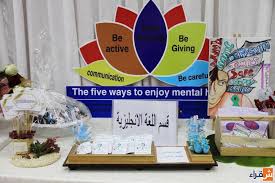 كلية العلوم و الدراسات الإنسانية بشقراء تفعل إسبوع الصحة النفسية صحيفة شقراء الإلكترونية