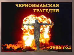 До конца года остаётся 249 дней. 26 Aprelya Mezhdunarodnyj Den Pamyati O Chernobylskoj Katastrofe Bgatu