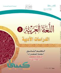 كتاب الكفايات اللغوية 5 مقررات 1442 موقع كتبي