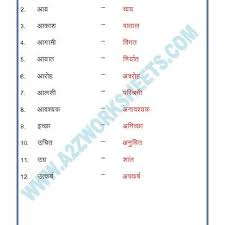 Worksheet Of Hindi Grammar Vilom Opposites 03 Hindi Grammar Hindi Language Hindi Worksheets Language Worksheets Hindi Words Vilom shabd for class 5 series: worksheet of hindi grammar vilom
