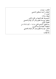 حجة الإسلام سيد حسين الخميني (بالفارسية: 2