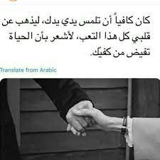 Pin By Ahed On عبارات وصور حلوة Holding Hands Translation Hands