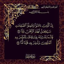 ١٩ اللهم لا إله إلا أنت الرحمن الودود الرؤوف الرحيم ولي المؤمنين وتتولى الصالحين وتحب المتقين وبشرت بأن تزي Art Quotes Chalkboard Quote Art Prayer For The Day