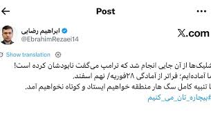شلیک‌ از جایی بود که ترامپ گفت نابود شده!