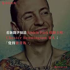 #樂壇焦點｜#LinkinPark｜#聯合公園, ⠀⠀, ❍ 看新聞才知道 Linkin Park 找新主唱，Chester Bennington  家人：「覺得被背叛。」, ⠀⠀, 近期 Linkin Park（#聯合公園）復出的消息轟動整個樂壇，接替 Chester Bennington 位置的  Emily Armstrong 也引起熱議，評價兩極，而 Chester Bennington ...
