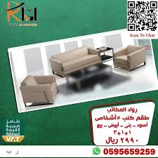 طقم كنب مكاتب