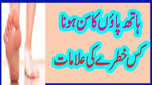 Galat posture mein baithne aur letne se kai bar hamare haith paon numb ho jate hai aur inme jhanjhanahat, kamjori mehsus hoti hai. Hath Paon Ka Soon Hojana Kis Chiz Ki Alamat Youtube