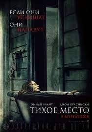 2021 / сша a quiet place 2 тихое место 2. A Quiet Place Movie Poster 1539577 Movieposters2 Com