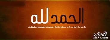 نتيجة بحث الصور عن ديني