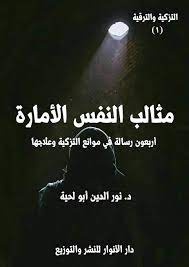 صور من حب قيس وجنونه بليلىعدل. Ù…Ø«Ø§Ù„Ø¨ Ø§Ù„Ù†ÙØ³ Ø§Ù„Ø£Ù…Ø§Ø±Ø©