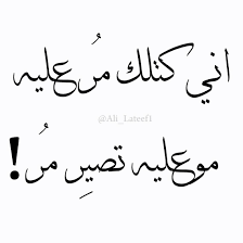 Pin By Sanaa Alomari On شعر شعبي عراقي Sweet Quotes Some Words Photo Quotes