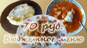 экономное меню на неделю для всей семьи за 760 р Byudzhetnoe Menyu Kak Na 70 Rub V Den Prokormitsya Vkusno I Pitatelno Byudzhetnaya Kulinariya Kulinariya Menyu