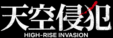 Maybe you would like to learn more about one of these? Fichier Sky High Survival Anime Ja Png Wikipedia