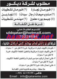 وظائف شاغرة فى قطر وظائف جريدة الراية الاثنين 27 4 2015