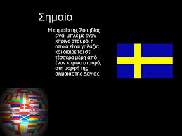 Ύψωσαν ναζιστική σημαία σε δημαρχείο στη σουηδία 21 απρ 2016 18:00 αναζήτηση στο cnn.gr. St2 Krath Ths Eyrwphs Italia Boylgaria Aystria Ispania Soyhdia Ellada Gallia Agglia Ppt Katebasma
