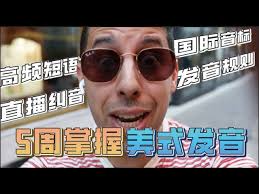 一看便會英語拼音: 韋氏音標- YouTube