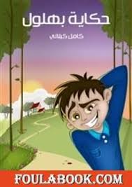 تحميل كتب أطفال قصص الأطفال Pdf فولة بوك Kids Story Books Bear Wallpaper Books