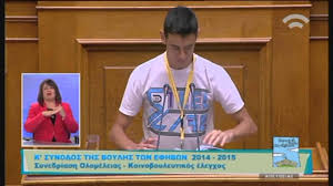 Βουλή in autenrieth, georg (1891) a homeric dictionary for schools and colleges, new york: Boylh Twn Efhbwn K Synodos 2014 2015 Koinoboyleytikos Elegxos 09 09 2015 Youtube