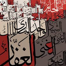 99 Names Of Allah By Catf Islamic Art Calligraphy Islamic Calligraphy Painting Islamic Calligraphy