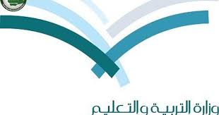 صحيفة وطني الحبيب الإلكترونية Ministry Of Education Education News Magazines